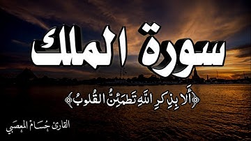 تلاوة تأخذك الى عالم آخر🎧 | أرح سمعك وقلبك سورة الملك صوت هادئ جدا ينسيك هموم الدنيا 😴||