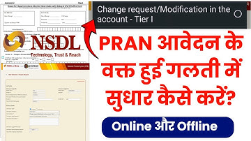 PRAN Card Correction Online 2025 | PRAN आवेदन में Correction कैसे करें - Online और Offline Process