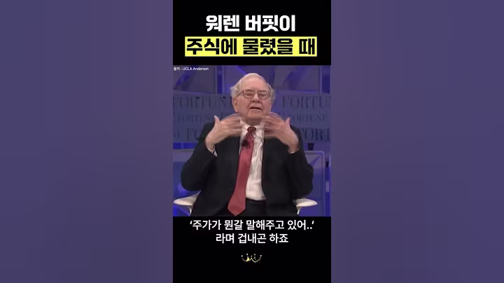 워렌 버핏이 주식에 물린다면?