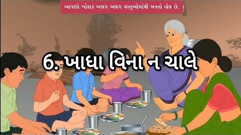 STD 3 EVS Chap 6 Khadha vina n chale 6 ખાધા વિના ન ચાલે