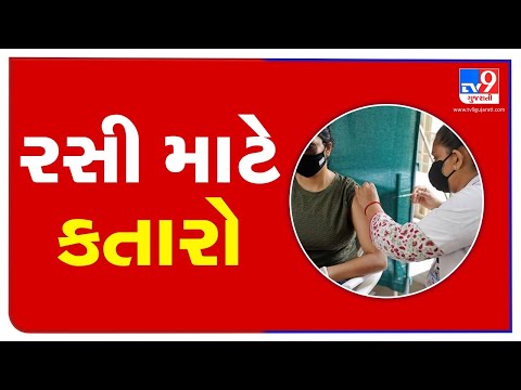 People queue up outside vaccination centre in Surat | TV9News