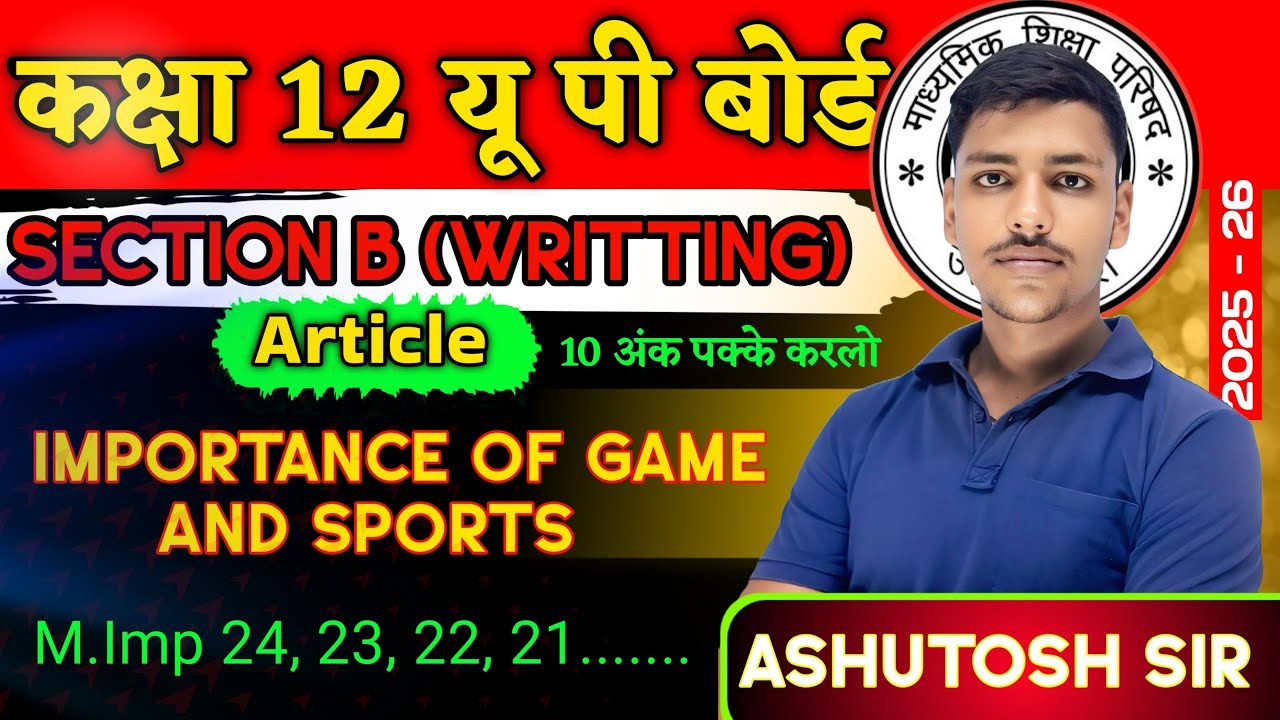 Article Importance of Games and Sports || Class 12th UP Board English ...
