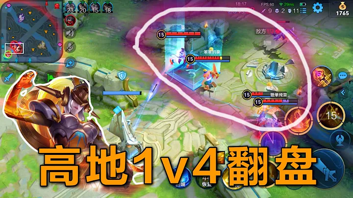 女媧：4個人就想推家？來10個都沒用！對手：4打1都能輸 - 天天要聞