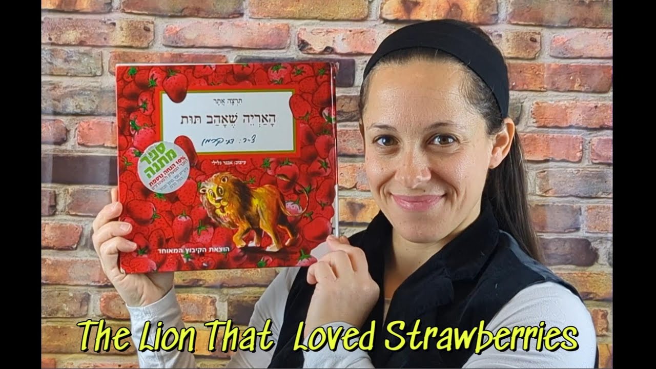 Hebrew in the HouseEpisode 4 The Lion that Loved Strawberries. האריה שאהב תות YouTube