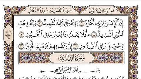 سورة العاديات مكتوبة للشيخ سعود الشريم برواية حفص عن عاصم