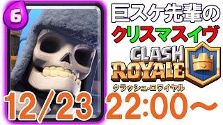 【クラロワLIVE】きおきおテンコジホーリーナイト1000人大会【Clash Royale】