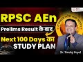 RPSC AEN Pre Clear? | 100 Days Super Plan for RPSC AEN Mains 🔥 अब 100 Days में Mains कैसे निकाले