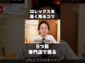 【ロレックス】高く売るコツ 5つ目専門店で売る【クォーク切り抜き】 #Shorts
