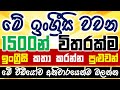 1500 Essential English Words with Sinhala Meanings