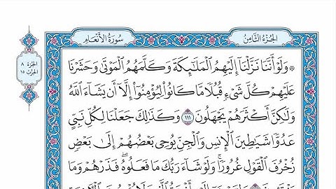 الحزب ١٥ من القرآن الكريم بصوت الشيخ عبدالباسط عبدالصمد رحمه الله