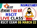 RSCIT Live Class-4, 06 March RSCIT Exam Important Question RSCIT Computer Course Hindi RSCIT Live