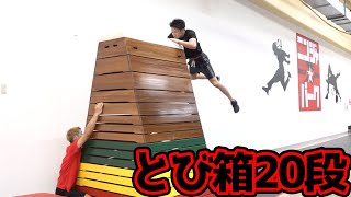 朝倉海の身体能力なら跳び箱20段跳べるのかやってみた【モンスターボックス】