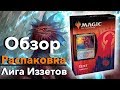 Открываем Guild Kit Ravnica - Иззеты Magic: The Gathering opening Izzet