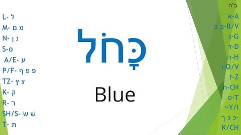 Practice reading Hebrew beginners | Colors vocabulary