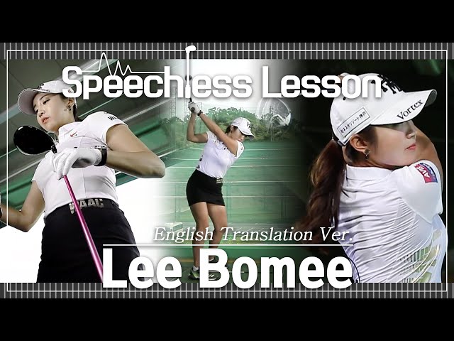 [Speechless Lesson] English Translation Ver. by Lee BoMee ('말없는 레슨' 이보미편) class=