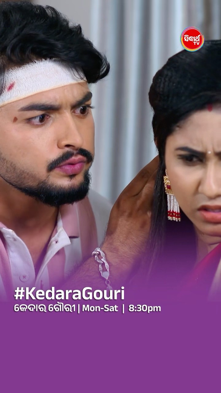 ବାବୁ ତମ... ତମ ଖାସ କୁତ୍ତା I#KedaraGouri Mon- Sat @8:30 PM #sidharthtv