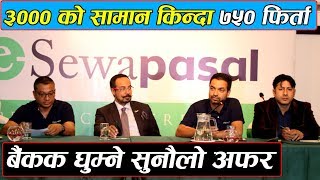 ३००० को सामान किन्दा ७५० फिर्ता  Launch Program Of esewapasal screenshot 4