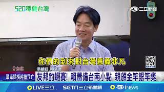 創意外交! 賴蕭邀請九國友邦元首釣蝦趣 致謝友邦參與520｜三立新聞網 SETN.com