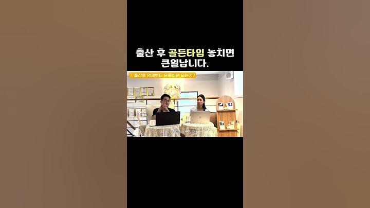 임산부 출산 후, 이 시기 놓치면 평생 후회합니다.