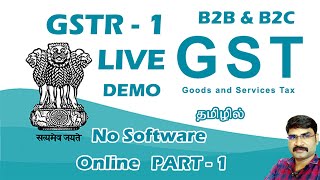 HOW TO FILE GSTR-1 B2B B2C ONLINE||LIVE DEMO||TAMIL||STEP BY STEP