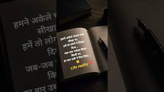 life reality 💯#short#viral#shayari#video#shayar.ki.shayari