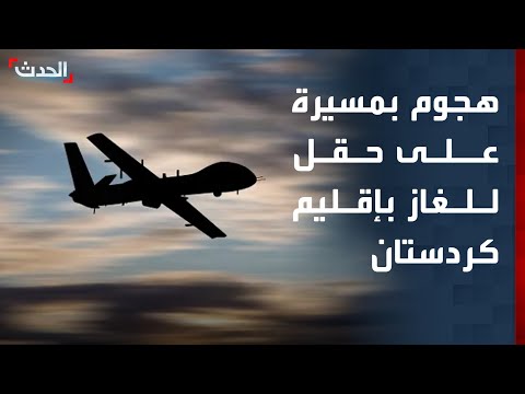 اعتراض مسيرة قبل وصولها لحقل خور مور للغاز في إقليم كردستان