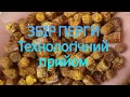 ЗБІР ПЕРГИ Технологічні прийоми анонс досліджень