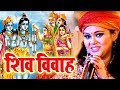 #Anu_Dubey शिव विवाह कथा || Shiv Vivah Sampuran Katha || Shiv Vivah Bhojpuri Bhajan 2020