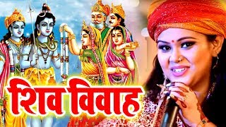 #Anu_Dubey शिव विवाह कथा || Shiv Vivah Sampuran Katha || Shiv Vivah Bhojpuri Bhajan 2020