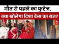 Twisha Sharma Case: क्या खोलेगा दिशा केस का राज? | Breaking News | Justice For Twisha |