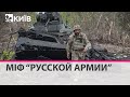 "До этой войны Россию в военном плане боялись - сейчас уже никто не боится" - Григорій Тамар