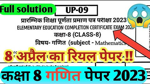 rbse maths class 8 paper 2023 | कक्षा 8 विषय गणित वार्षिक परीक्षा 2022-23 राजस्थान बोर्ड | ganit