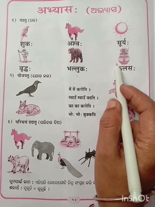 Class 6 Sanskrit Chapter 6 Question Answer Odia Medium shorts YouTube class-6-sanskrit-chapter-6-question-answer-odia-medium-shorts-youtube