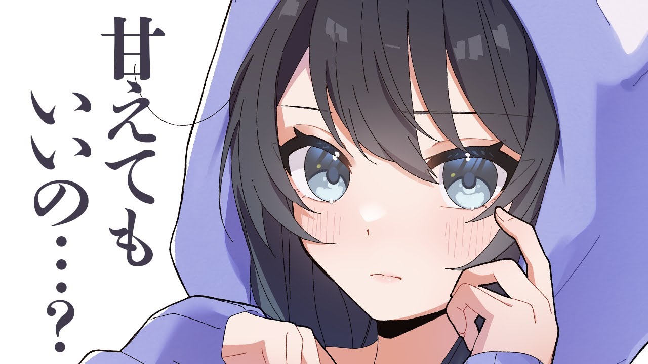 【いちゃいちゃ/お姉さん】一人で何でもできちゃう彼女は、ほんとは貴方にたくさん甘えたい【男性向けシチュボ/ASMR】