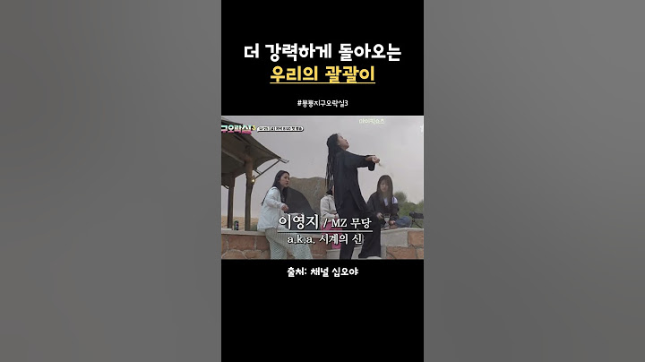 괄쪽이의 컴백