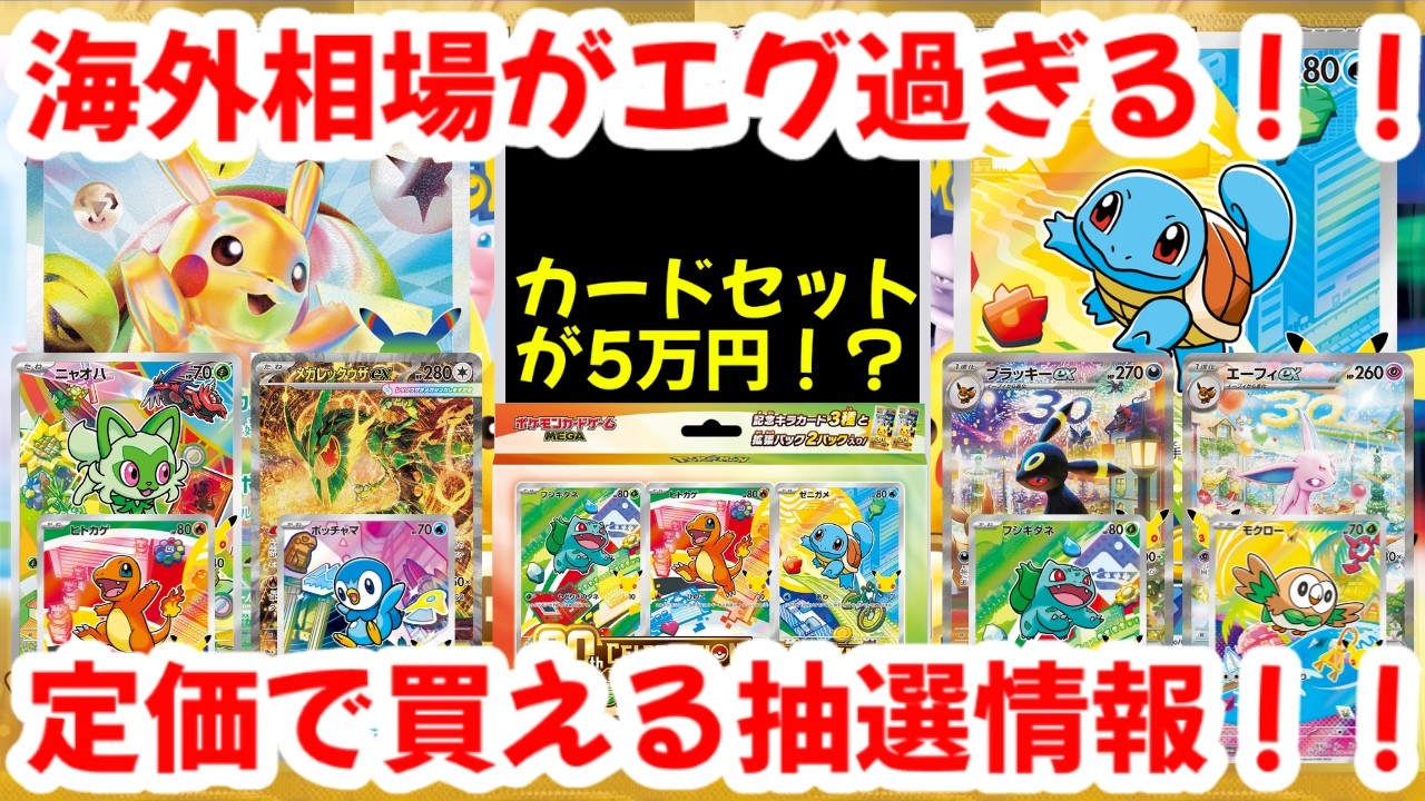 Pokémon Cards] Overseas prices are insane!! Card sets at 50,000