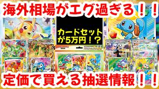 Pokémon Cards] Overseas prices are insane!! Card sets at 50,000