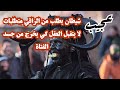 شيطان يطلب متطلبات لا يتقبلها العقل كي يخرج من جسد فتاة مع أخطر نوراني في العالم العربي طارق غلمات 