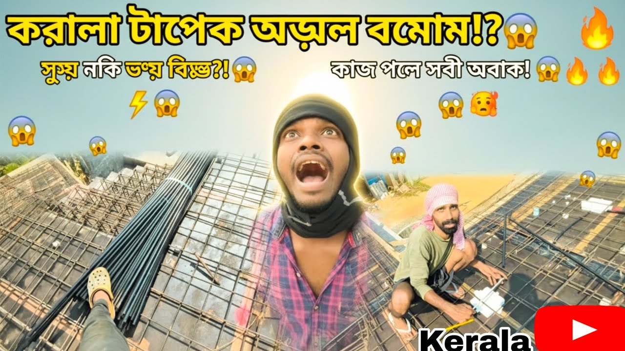 কেরালা তে কি ভয়ানক গরম 🔥💯 Kerala vlog ✅ #kerala #vlog #entertainment #enjoy #election #vlogs 