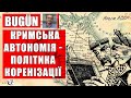 Яку роль зіграли кримські татари у виникненні Кримської АРСР?