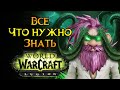 Лучшие классы для хардкора World of Warcraft: Legion