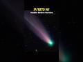 The Rare Comet P/1873 N1 coming ☠️💀#spaceevent #astronomy #nasa