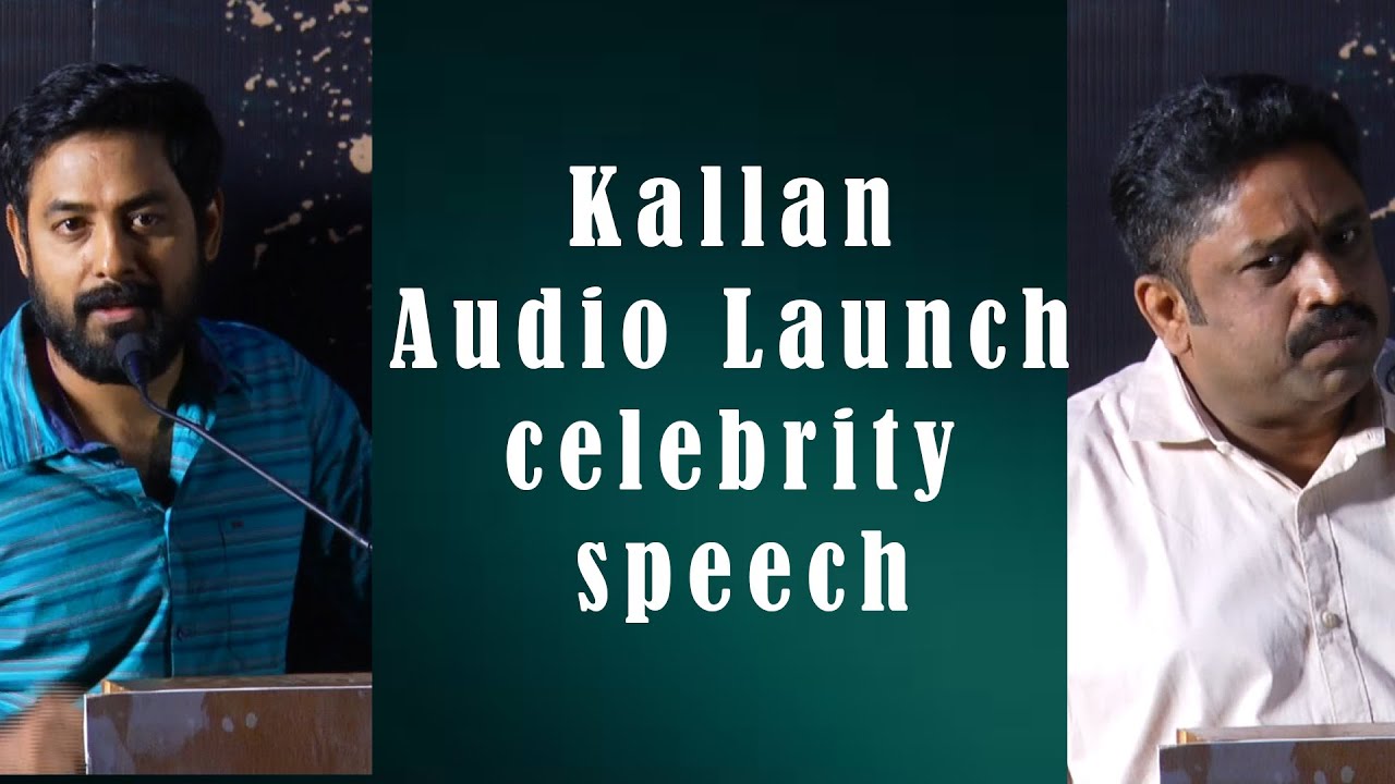 "கள்ளன்" திரைப்பட ஆடியோ வெளியீடு  | Kallan audio launch | 