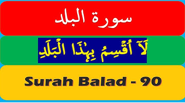 Surat Al-Balad ( سورة البلد ) | (The City) - 090 | Surah Al Balad