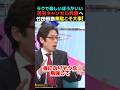 【ラクで楽しいほうがいい】苦労キャンセル界隈に対して無駄こそ大事と竹田氏力説！#政治 #政治ニュース #政治問題 #最新ニュース #最新情報 #ニュース速報 #風呂キャンセル界隈 #z世代 #自民