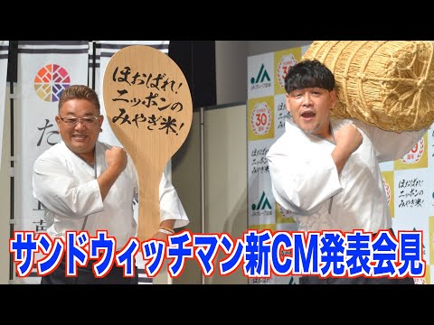 【サンドウィッチマン】新婚の櫻井＆相葉に感謝　被災した宮城で「何度もコンサートやってくれた」