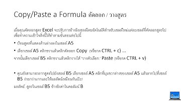 Copy/Paste a Formula คัดลอก / วางสูตร EP.10 #สอน Excel #คัดลอก