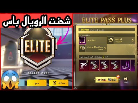 اخر واحد يشحن الرويال باس❤🔥