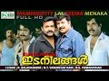 Idanilangal | Malayalam Classic movie | Mammootty | Mohanlal |Seema  others