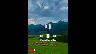 Боже,я всего лишь человек - Simon Khorolskiy